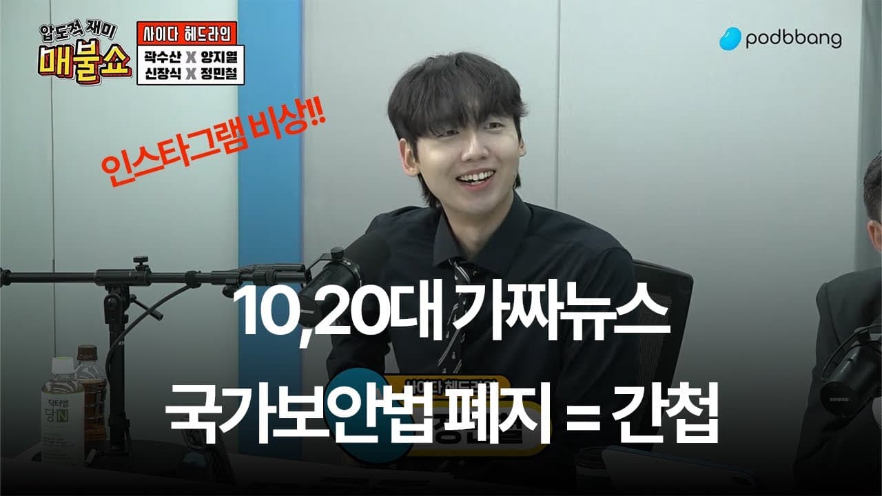 [매불쇼] 국가보안법 폐지로 민주당은 간첩이 됐다