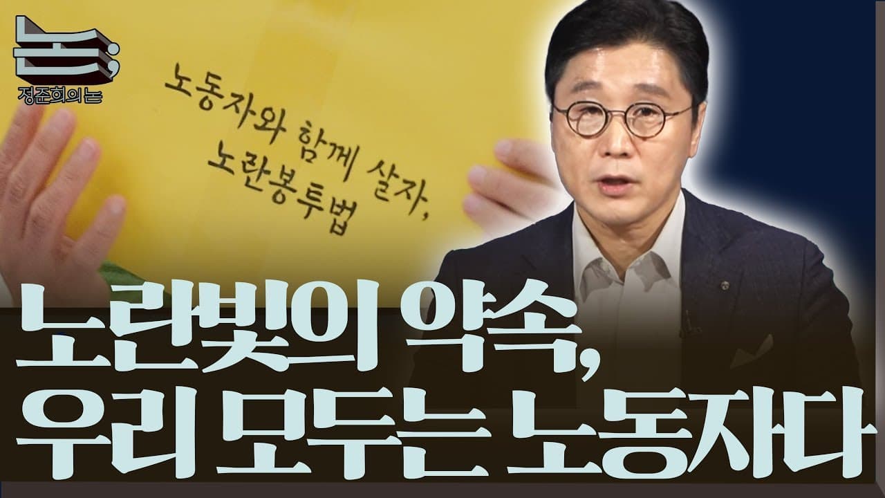 [정준희의 논; 7회] 우리 안에 박힌 '반노동적 태도'를 깨고 날아 든, 4만 7천 원의 노란 봉투