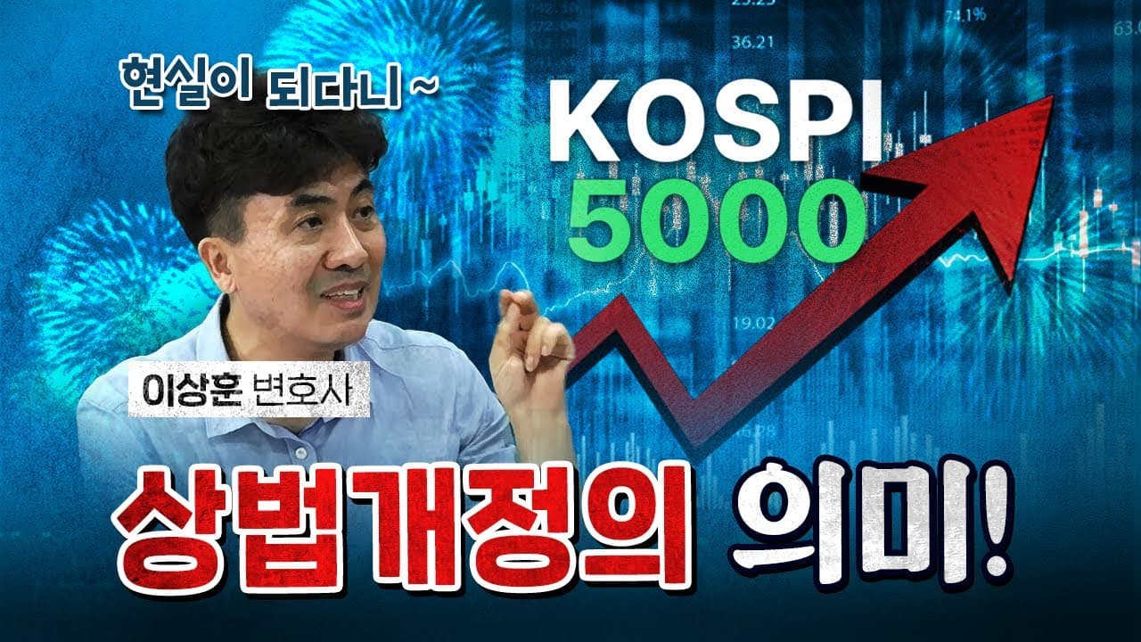 평생 상법개정을 주장한 변호사 "현실화 되다니 꿈같다." [코너별 다시보기]