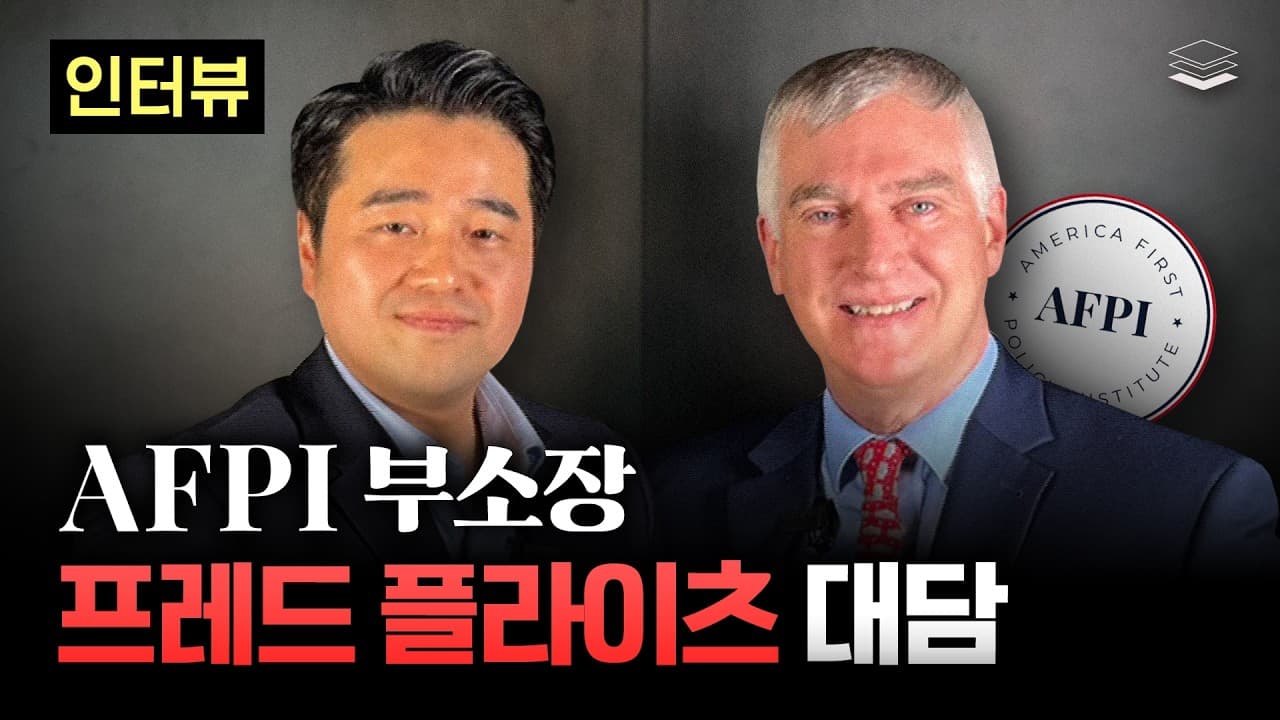 트럼프 측근 프레드 플라이츠 인터뷰 | 이란 전쟁, 한반도 문제, 중국