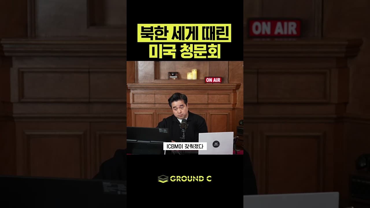 이란 얘기하다가 북한 때린 미국