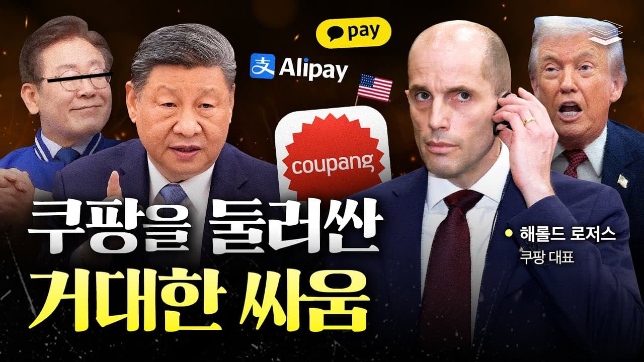 쿠팡을 지켜야하는 이유