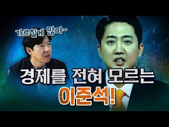 이준석을 오직 팩트로 조지는 이광수! [코너별 다시보기]